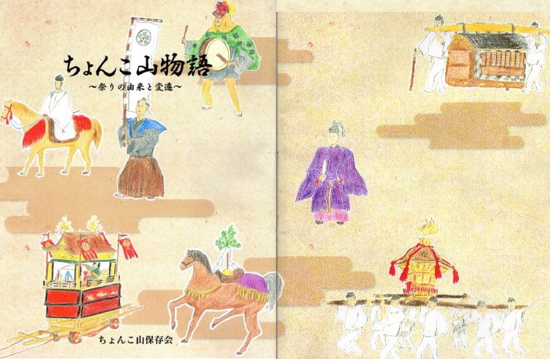 チャンチキ山祭