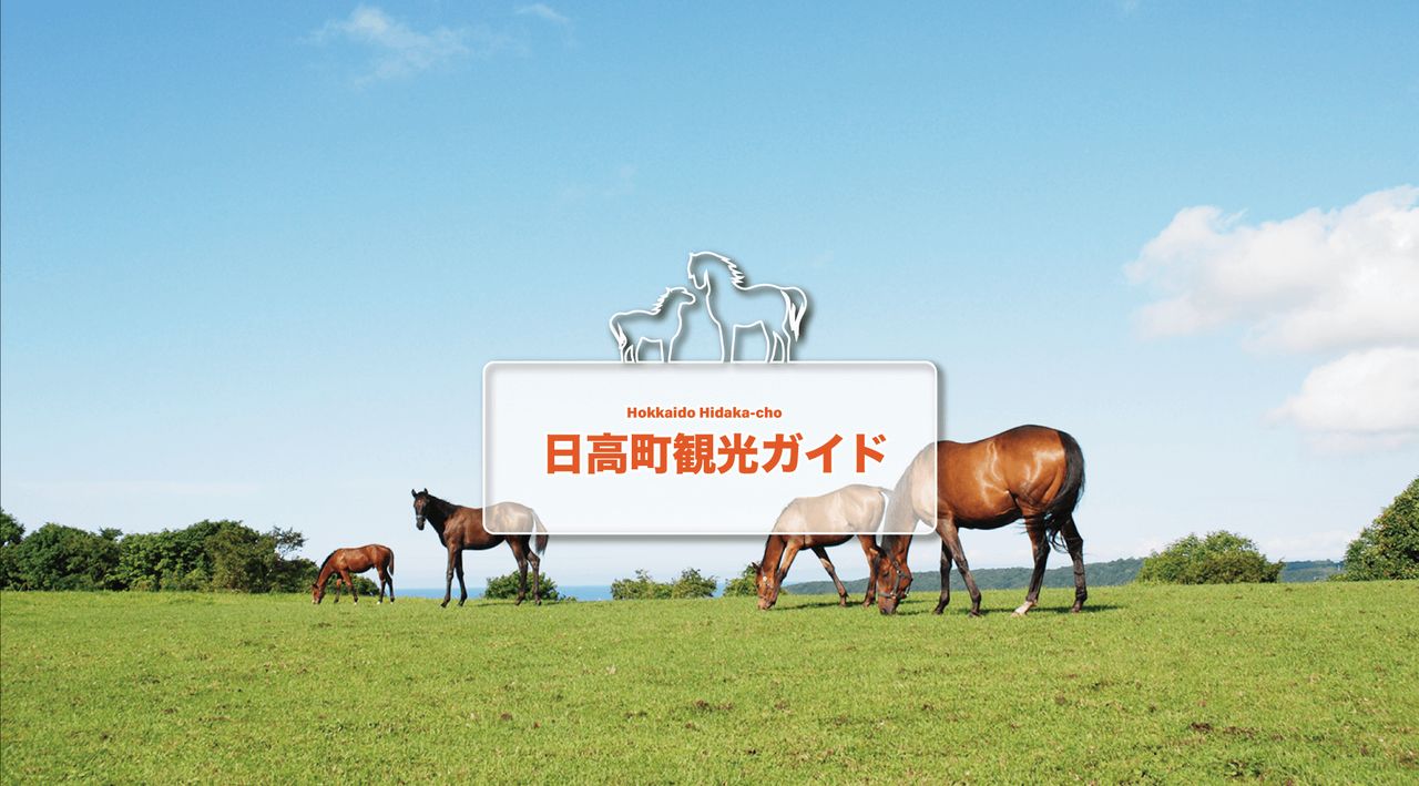 門別ししゃも祭り