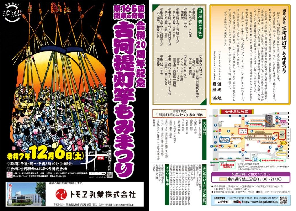 古河提灯竿もみまつり