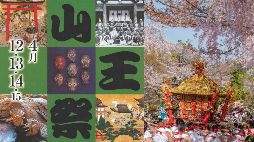 山王祭
