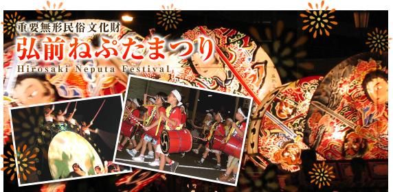 八朔弘前ねぷたまつり