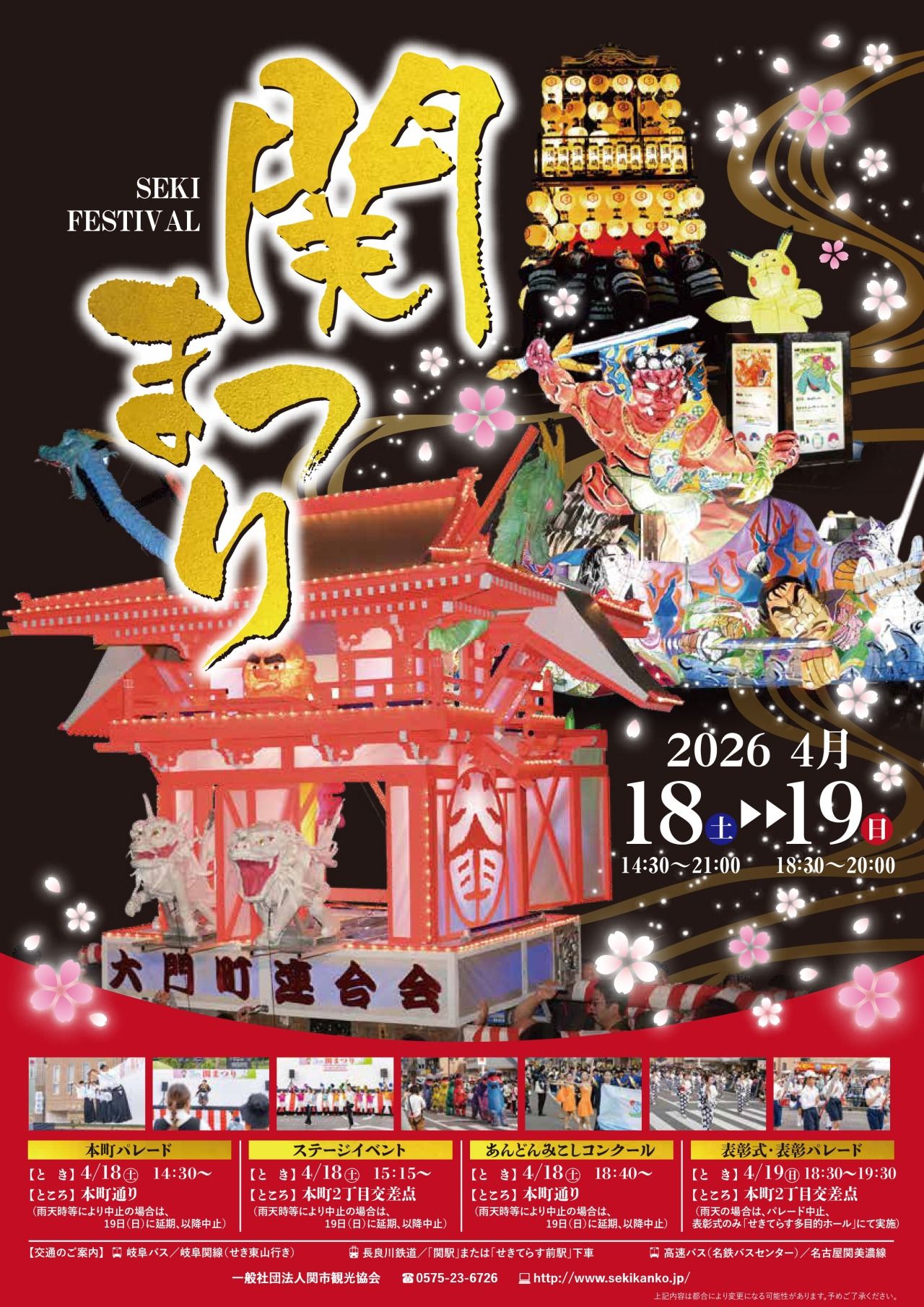 関祭