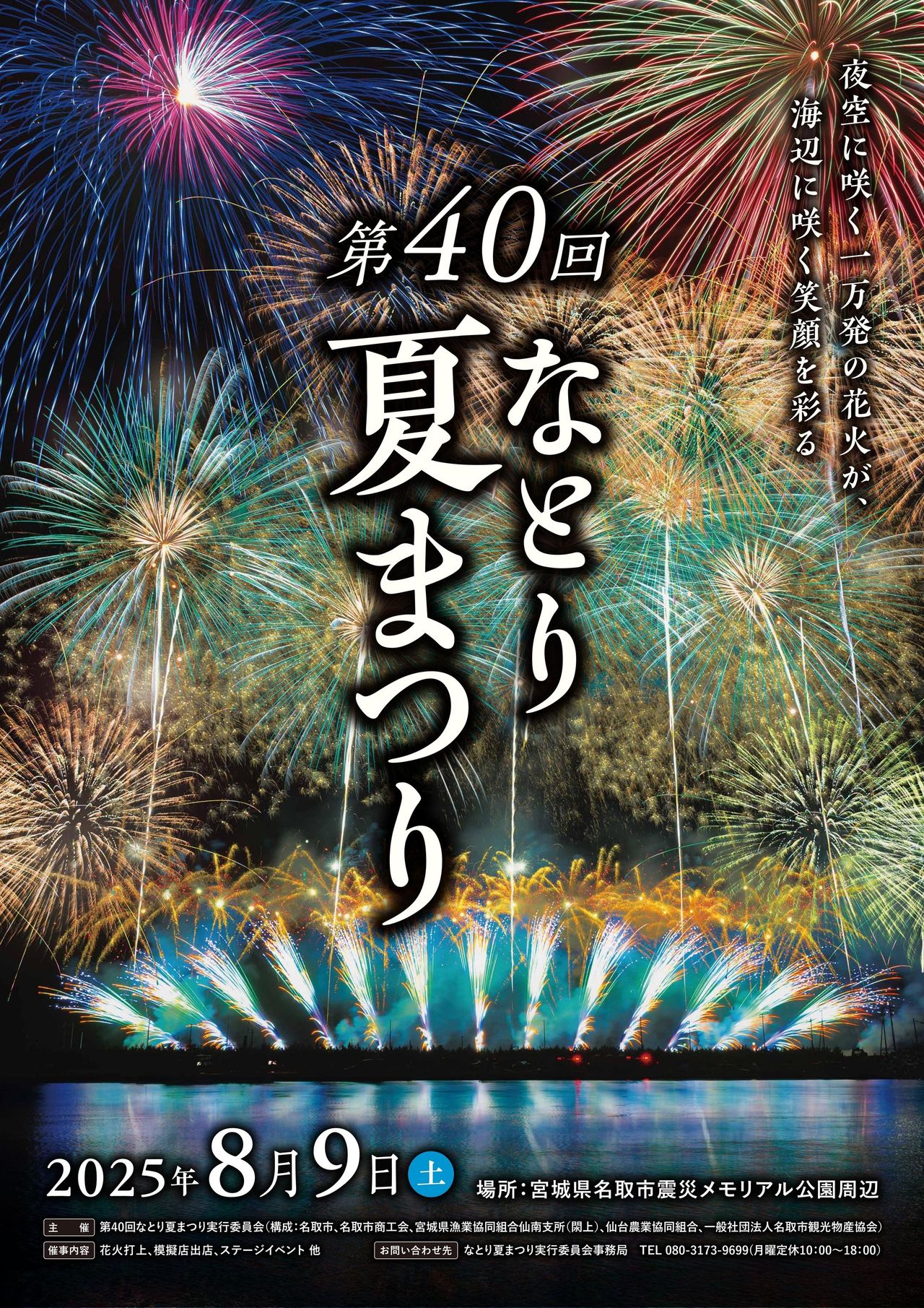 なとり夏まつり
