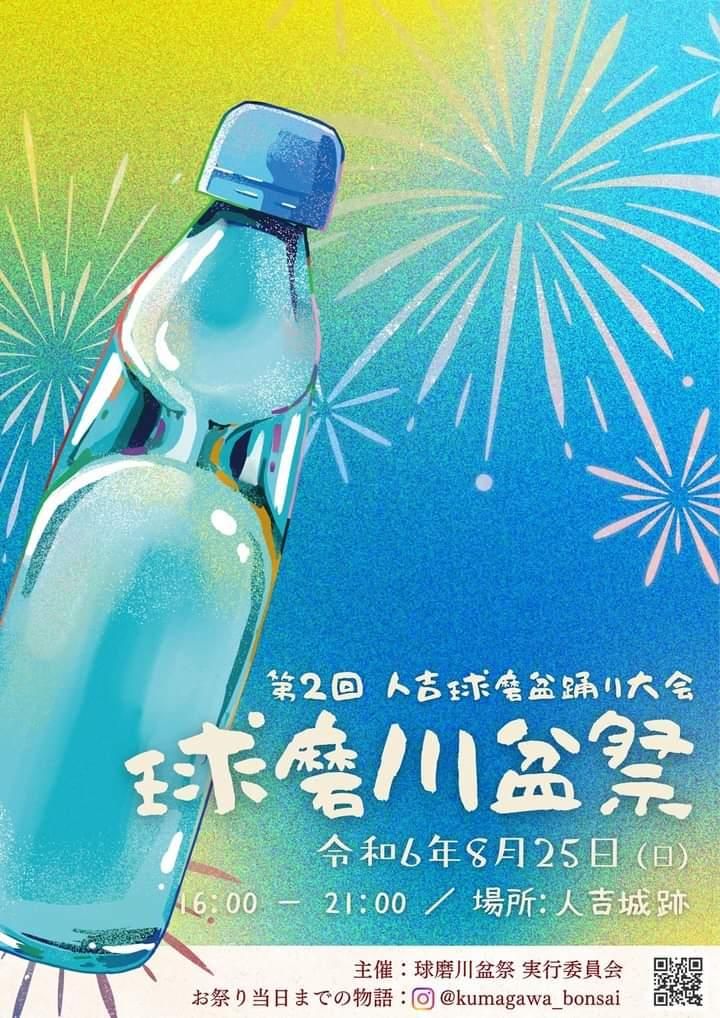 球磨川開き