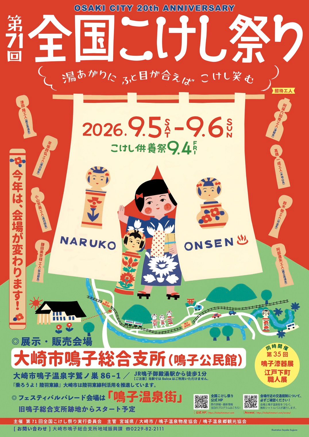 全国こけし祭り