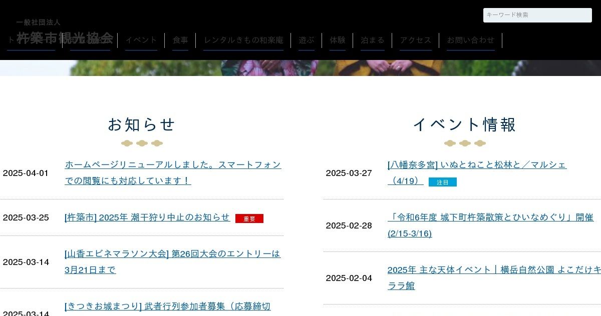 白鬚田原神社どぶろく祭