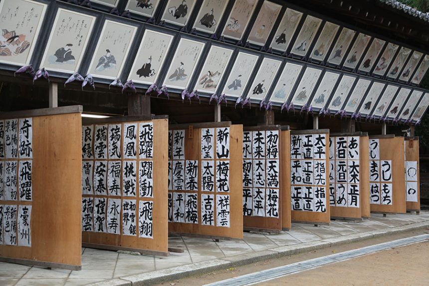 北野天満宮書初め