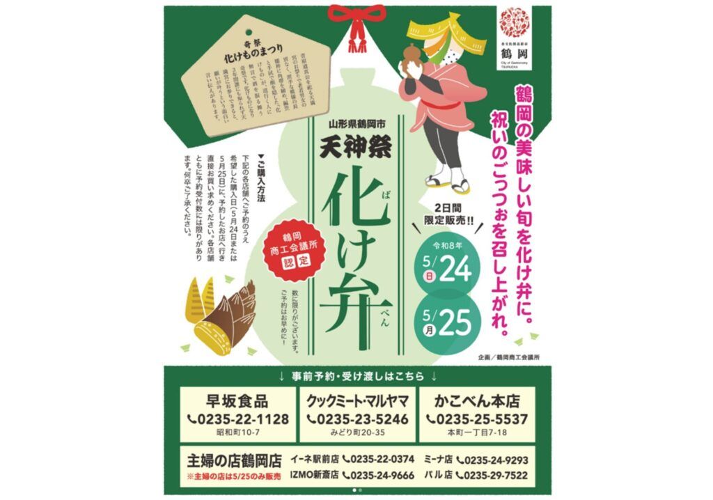 天神祭