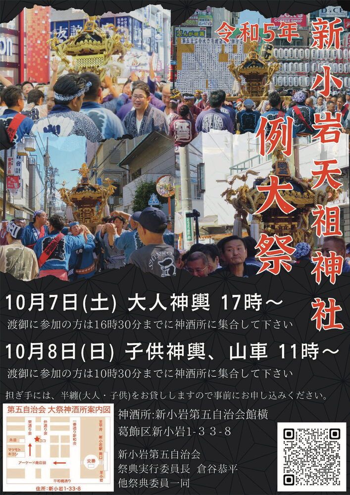 新小岩天祖神社大祭