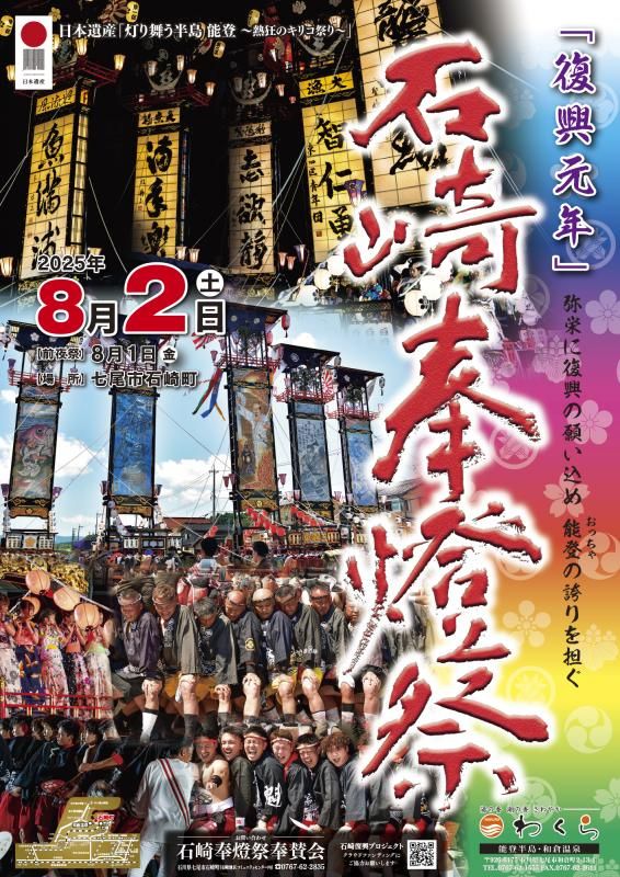 石崎奉燈祭