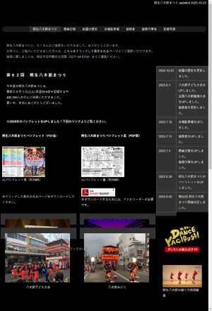桐生八木節まつり