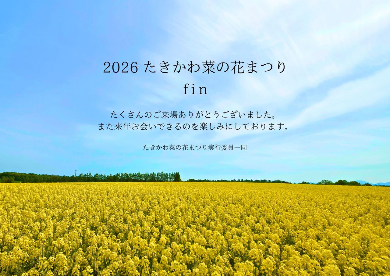 たきかわ菜の花まつり