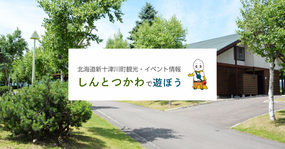 しんとつかわふるさとまつり