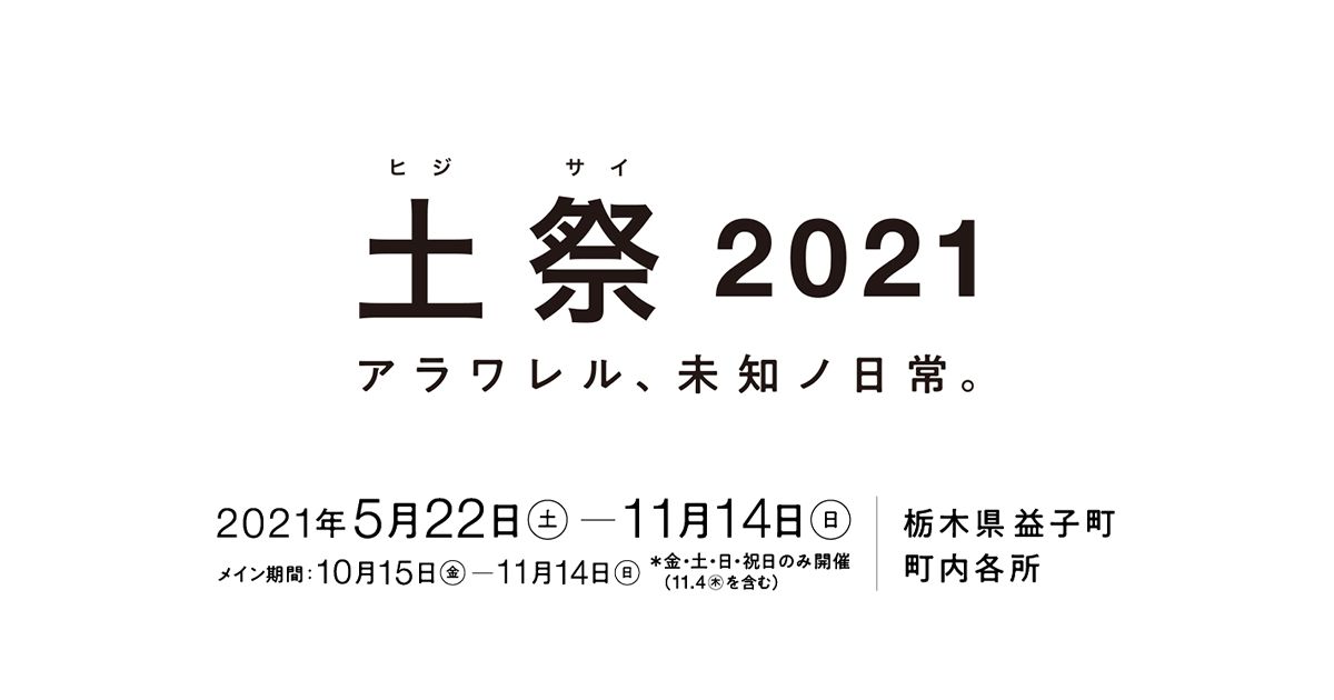 土祭