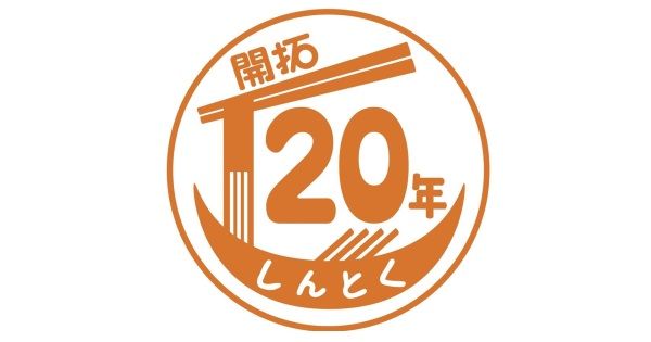しんとく新そば祭り