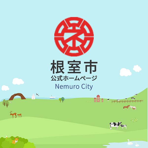 根室さんま祭り