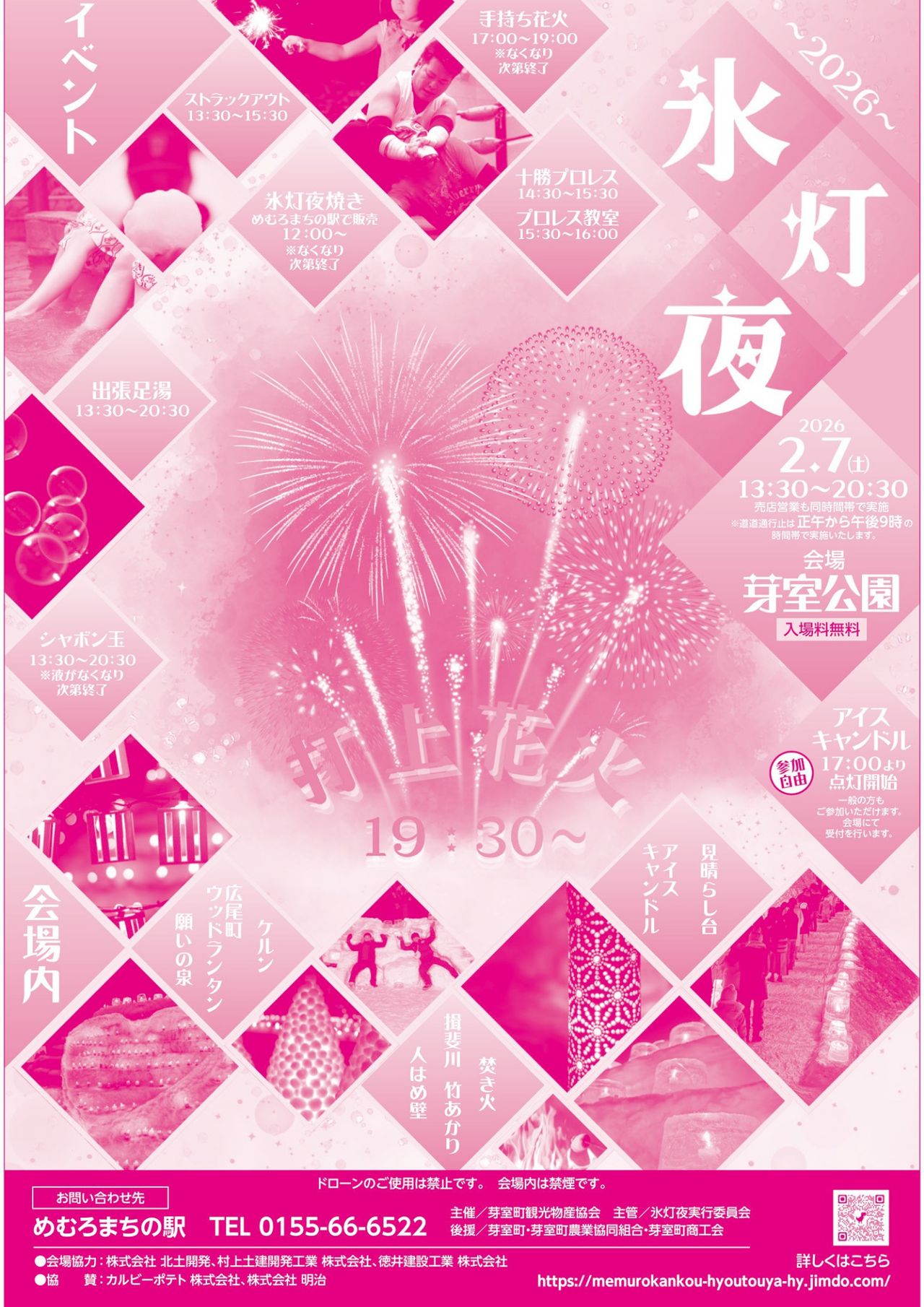 めむろ氷灯夜