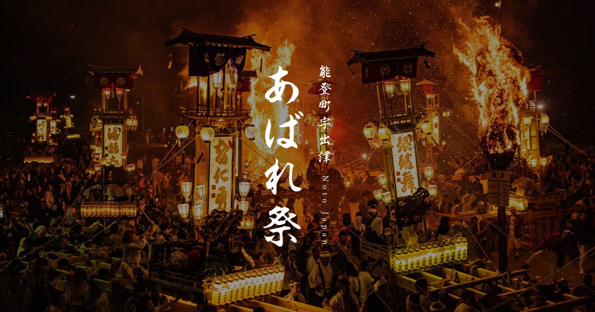 あばれ祭り